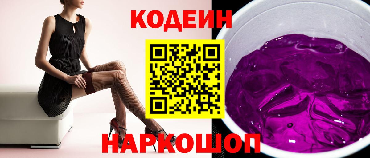 Codein Purple Drank Мегион