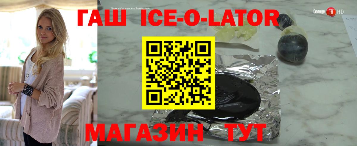 ГАШИШ Ice-O-Lator Мегион