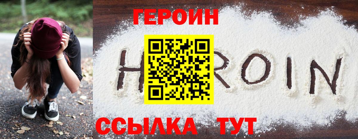 Героин белый Мегион