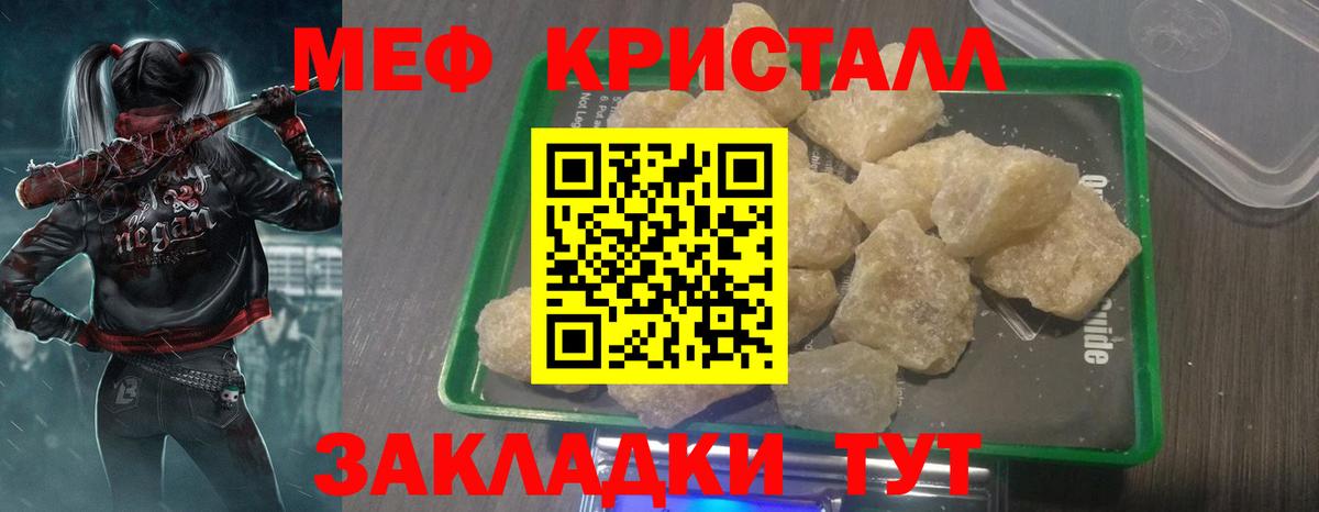 МЕФ кристаллы Мегион
