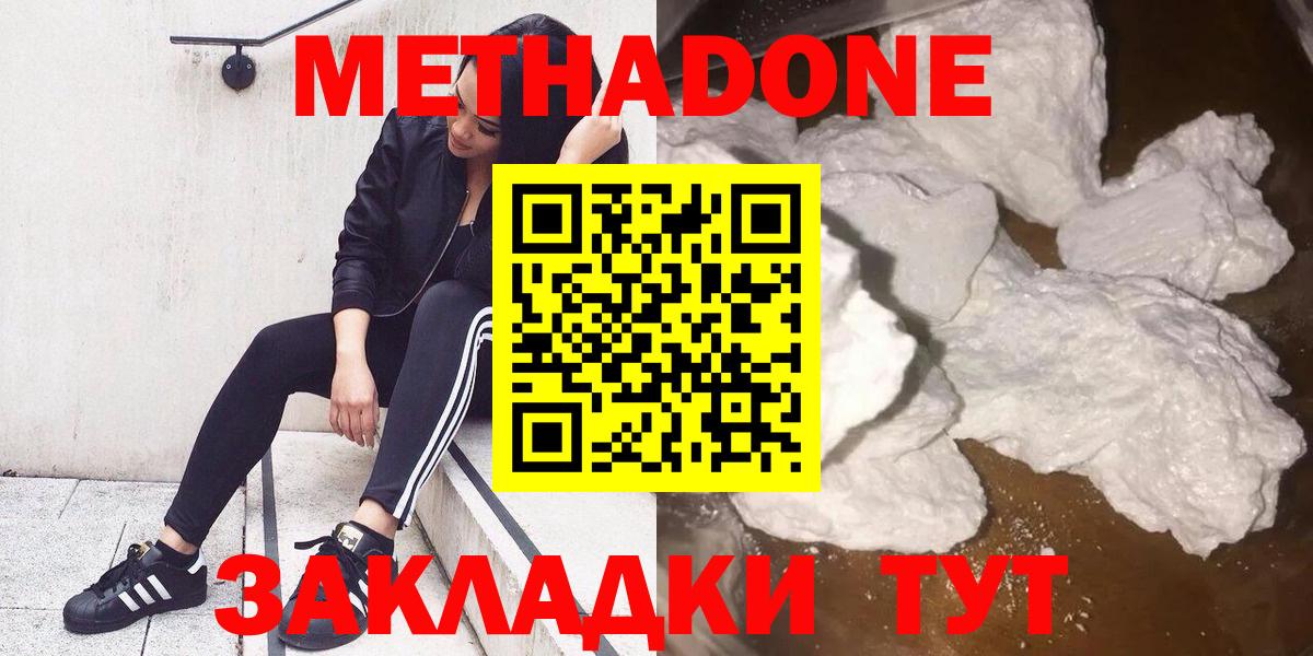 МЕТАДОН белоснежный  МЕТАДОН кристалл  Вход с VPN  Мегион 